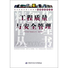 工程质量与安全管理