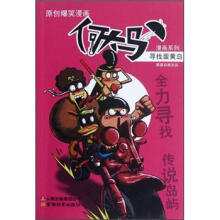 何大马漫画系列:寻找蛋黄岛