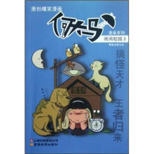 何大马漫画系列：闹闹校园3