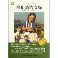 绿山墙的安妮