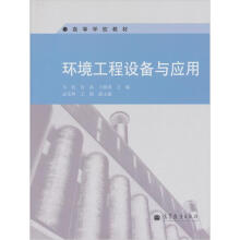 环境工程设备与应用