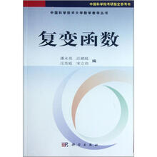复变函数