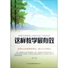 这样教学最有效