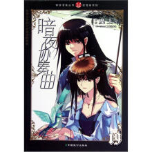 轻漫画系列·知音漫客丛书:暗夜协奏曲(19)