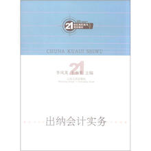 出纳会计实务