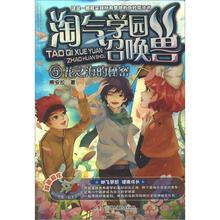 淘气学园召唤兽（5）：花之海的秘密