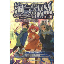 淘气学园召唤兽(2):魔法迷你城堡