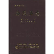 安溪县志