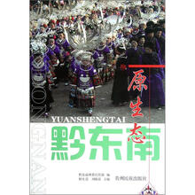 原生态黔东南