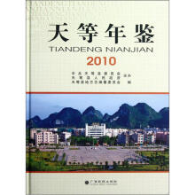 天等年鉴(2010)