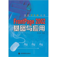 FrontPage 2002基础与应用