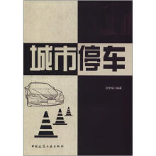 城市停车