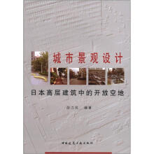 城市景观设计:日本高层建筑中的开放空地