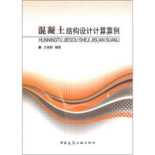 混凝土结构设计计算算例