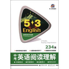 曲一线科学备考·5·3英语阅读理解系列图书:中考英语阅读理解