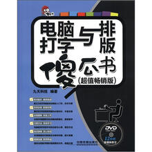 电脑打字与排版傻瓜书（超值畅销版）