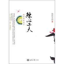 练心功夫