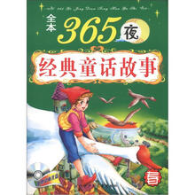全本365夜经典童话故事：春（附光盘1张）