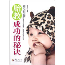 胎教成功的秘诀