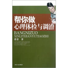 帮你做心理体检与调治