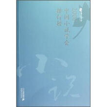 2006中国小说学会排行榜