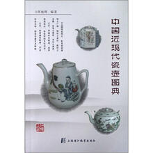 中国近现代瓷壶图典
