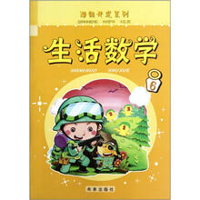 生活数学（6）/潜能开发系列