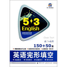 英语完形填空（高3+高考150+50篇）/5·3英语完形填空系列图书