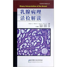 华夏病理学网翻译丛书：乳腺病理活检解读