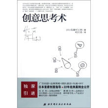 创意思考术