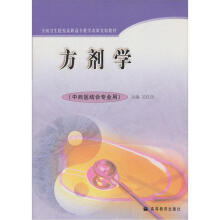 全国卫生院校高职高专教学改革实验教学：方剂学（中西医结合专业用）
