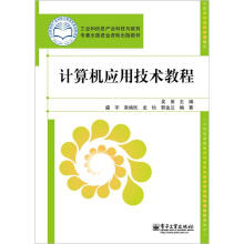计算机应用技术教程