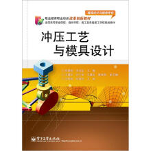 冲压工艺与模具设计
