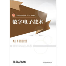 数字电子技术
