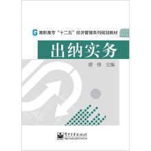 出纳实务(双色)