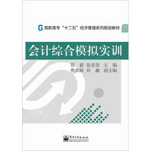会计综合模拟实训