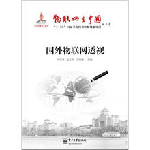 国外物联网透视