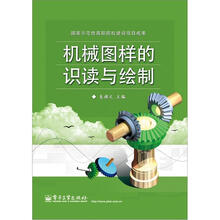 机械图样的识读与绘制