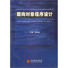面向对象程序设计