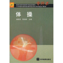 体操