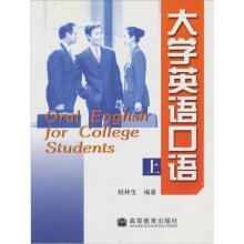 大学英语口语（上册）