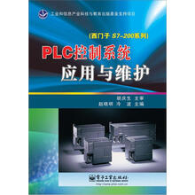 PLC控制系统应用与维护