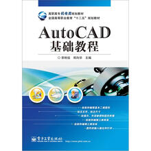 AutoCAD 基础教程