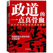 政道的一点真骨血