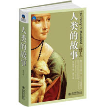 时光文库：人类的故事