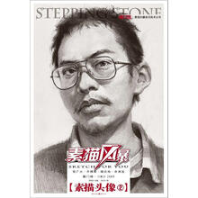 素描风暴：素描头像2