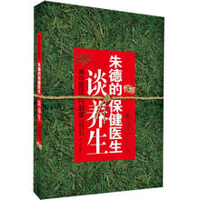 将中医进行到底：朱德保健医生谈养生