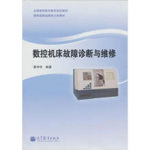 数控机床故障诊断与维修