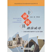 十副模具助你成功：余姚中国模具城典型产品分析与制作