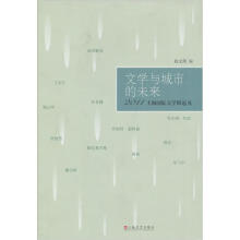 文学与城市的未来:首届上海国际文学周巡礼